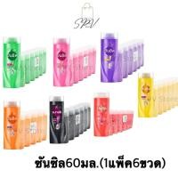 ราคา ยกแพ็ค 6 ขวด แชมพู ซันซิล ขนาด 60 มล ซันซิลแชมพูสระผม (42020775919)