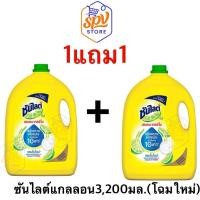 ราคา 1แถม1 คุ้มค่า ซันไลต์ น้ำยาล้างจาน แกลลอน3 200มล Sunlinght โฉมใหม่ ซันไลต์แกลลอน (28038623927)