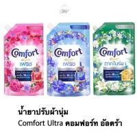ราคา ของแท้ ส่งไว น้ำยาปรับผ้านุ่ม คอมฟอร์ทอัลตร้า Comfort Ultraปรับผ้านุ่ม สูตรเข้มข้นหอมยาวนาน 1 100มล น้ำยาปรับผ้านุ่ม (29760508172)