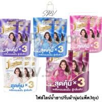 ราคา คุ้มค่า ส่งไว ไฟล์ไลน์ น้ำยาปรับผ้านุ่ม ขนาด460 500ml ปรับผ้านุ่มFineline แพ็ค3ถุง สุดคุ้ม (26637035262)