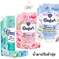 ราคา ของแท้ สูตรใหม่ ส่งไว น้ำยาปรับผ้านุ่ม คอมฟอร์ท บิวตี้ เพอร์ฟูม 1000มล น้ำยาปรับผ้านุ่มComfort Beauty Perfume (29877587353)