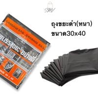 ราคา ถุงขยะดำ แบบหนา ขนาด30x40ซม อย่างดี แพ็ค1กิโลกรัม (25136603497)
