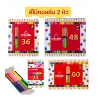 ราคา สีไม้คอลลีนCOLLEEN 2หัว 24สี 36สี 48สี 60สี ออกใบเสร็จได้ (18082487478)