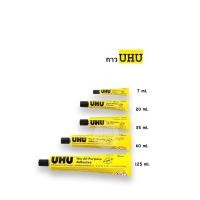 ราคา UHUกาวยางขนาด7ml 20ml 35ml 60ml 125ml (21390638564)