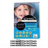 ราคา กระดาษโฟโต้ผิวมันพิมพ์ภาพถ่าย120แกรม150แกรม180แกรม จำนวน100แผ่น (19290587749)