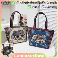 ราคา กระเป๋าถือผ้าแคนวาสปักลายช้างสไตล์ชาติพันธุ์ ความจุขนาดใหญ่ กระเป๋าสะพายไหล่สำหรับผู้หญิง LuminousDew (55801837727)