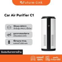 ราคา เครื่องฟอกอากาศในรถยนต์ C1 C2 C4 CX A10 A20 Car Air Purifier ไส้กรองอากาศ HEPA Carbon Filter (15889308974)