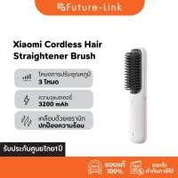 ราคา Xiaomi Cordless Hair Straightener Brush แปรงหนีบผมตรงแบบไร้สาย ปรับได้ 3 ระดับ รับประกันศูนย์ไทย (41261435560)