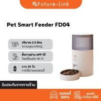ราคา ประกันร้านค้า Pet Smart Feeder Cloud White เครื่องให้อาหารสัตว์ อัตโนมัติ ขนาดมินิ (23568196118)