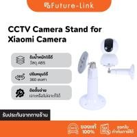 ราคา ขายึดกล้อง ขาตั้งกล้องวงจรปิด หมุนได้ 360 องศา สำหรับ Xiaomi Mi Home Security Camera แท่นวางกล้องวงจรปิดติดผนัง (19556537258)