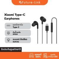 ราคา NEW Xiaomi Type C Earphones พอร์ต Type C กันน้ำกันฝุ่น IP54 ไดรเวอร์ขนาด 12 4 มม (41656240935)
