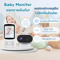 ราคา New Baby Monitor กล้องเบบี้มอนิเตอร์ รุ่นABM800 ซูม4เท่า แบตเตอรี่จุ500mAh (43856349935)