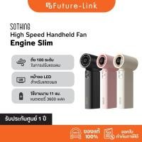 ราคา Sothing handheld fan Engine Slim พัดลมพกพา แบตเตอรี่จุ 3600 mAh ใช้งานนาน7ชั่วโมง (27480024143)