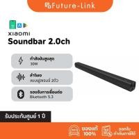 ราคา ์New Xiaomi Soundbar 2 0ch ลำโพงซาวด์บาร์ Bluetooth 5 3 เสียงเต็มพลัง สินค้าศูนย์ไทย (43011101560)