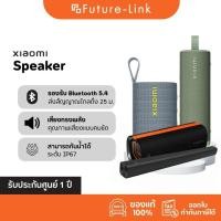 ราคา Xiaomi ลำโพงบลูทูธ รวมทุกรุ่น 5w 30w กันน้ำ เสียงดี สินค้าศูนย์ไทย ประกัน 1 ปี (18678410849)