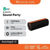 ราคา Xiaomi Sound Party ลำโพงบลูทูธ 50W เสียงกระหึ่ม เบสแน่น กันน้ำ IP67 สินค้าศูนย์ไทย (43311105303)