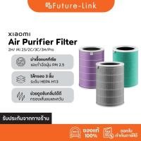 ราคา Xiaomi Air Purifier Filter ไส้กรองเครื่องฟอกอากาศ สำหรับXiaomi Air Purifier 2 2H 2S 3 3H Pro ศูนย์ไทย (43208768351)