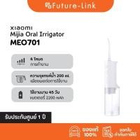 ราคา Xiaomi Mijia Portable Oral Irrigator Dental Teeth Water Flosser เครื่องฉีดน้ำทำความสะอาดฟัน (27708914658)