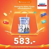 ราคา Waterpulse Water Flosser เครื่องขัดฟันพลังน้ำ เครื่องฉีดน้ำทำความสะอาดฟัน ไหมขัดฟัน (44251088662)
