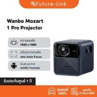 ราคา โปรเจคเตอร์ Wanbo Mozart 1 Pro Android TV 11 Full HD 900 ANSI รองรับ Netflix ลำโพงคู่ ศูนย์ไทย (44217572065)