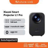 ราคา NEW Xiaomi Smart Projector L1 Pro Hd1080P Fully sealed optical รองรับGoogle TV (43355779138)