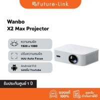 ราคา Wanbo X2 Max โปรเจคเตอร์สมาร์ท Full HD 1080P Android 9 0 Netflix YouTube WiFi 6 Bluetooth 5 0 ลำโพงคู่ (27441150028)