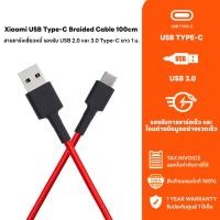 ราคา Xiaomi Mi USB Type C Braided Cable 100cm สายชาร์จเสี่ยวหมี่ สายชาร์จยาว 1 เมตร ประกันศูนย์ไทย (29554508622)