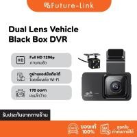 ราคา Dual Lens Vehicle Black Box DVRกล้องติดรถยนต์ Full HD 1296P กล้องหน้า หลัง (24201485470)