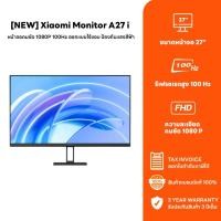 ราคา Xiaomi Monitor A27i จอมอนิเตอร์ ขนาด 27 นิ้ว ภาพคมชัด IPS FHD 1920 1080 รีเฟรชเรต 100Hz 99 sRGB รับประกัน 3 ปี (29351235412)