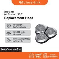 ราคา Xiaomi Electric Shaver S301 Replacement Head หัวเปลี่ยนของเครื่องโกนหนวดไฟฟ้า S301 (24633797458)