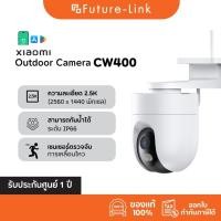 ราคา Xiaomi Outdoor Camera CW400 เสี่ยวหมี่ กล้องวงจรปิดอัจฉริยะสำหรับภายนอกอาคาร รับประกัน 1 ปี (24154490360)