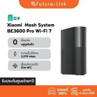 ราคา Xiaomi Mesh System BE3600 Pro Wi Fi 7สุดยอดสัญญาณแรง ครอบคลุมทั่วบ้าน อินเทอร์เน็ตเร็วแรง ไม่มีสะดุด (41409268505)