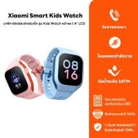 ราคา Xiaomi Smart Kids Watch นาฬิกาอัจฉริยะสำหรับเด็ก รุ่น Kids Watch รับประกันศูนย์ไทย (26700452136)