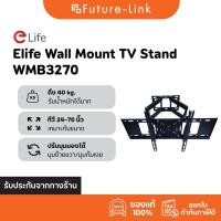 ราคา Elife ขาแขวนทีวีติดผนัง 24 70นิ้ว รุ่น WMB3270 ติดผนัง ปรับก้มเงยได้ LCD LED Plasma มีบริการติดตั้ง (25237180838)