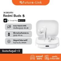 ราคา Xiaomi Redmi Buds 5 โหมดตัดเสียงรบกวน 3 โหมด เสียงระดับ Hi Fi ขั้นสูงสุด รับประกัน 1 ปี (24459184037)