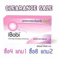 ราคา ที่ตรวจวันไข่ตก ไอเบบี้ ที่ตรวจวันตกไข่ LH Ovulation Urine Test (22327593783)