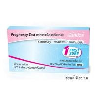 ราคา ที่ตรวจครรภ์ความไวสูง ชนิดจุ่ม Early Pregnancy Test Strip เฟิร์สชัวร์ First Sure (6160178302)