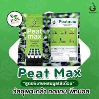 ราคา PeatMax 100ลิตร เอจี พีทแมกซ์ วัสดุเพาะกล้า ทดแทนพีทมอส ประหยัดกว่า (26865530540)
