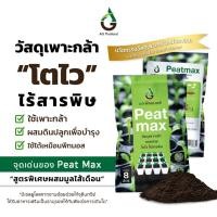 ราคา PeatMax 50ลิตร เอจี พีทแมกซ์ วัสดุเพาะกล้า ทดแทนพีทมอส ประหยัดกว่า (27716754245)