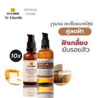 ราคา ฝ้าหนา รูขุมขนกว้าง ลดด้วย O Lemine Te emzelle serum (10686025267)