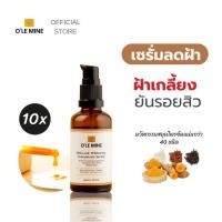 ราคา ลดฝ้า O lemine serum เซรั่มเข้มข้น เซรั่มขมิ้น กระ จุดด่างดำ ลดสิว ผิวติดสาร ขนาด 40 ml โอเลอมายน์ (6792266452)