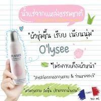 ราคา OLYSEE Rose floral Water Spray 150 ml สเปรย์เซรั่มบำรุงผิวผสมสารสกัดจากกลีบดอกกุหลาบ ให้ผิวนุ่ม ชุ่มชื่น กระจ่างใส (23029407283)