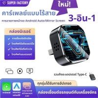 ราคา Three in One Carplay Box Android Auto Mirror Projection Screen Box Ultra Light Metal Body Bluetooth 5 0 (45451066472)