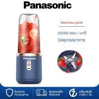 ราคา Panasonic เครื่องปั่นผล เครื่องคั้นน้ำผลไม้ เครื่องปั่นแบบพกพา แบบไร้สาย ชาร์จได้ 21000Rpm ความจุ400มล (24784296038)