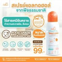 ราคา Saker 60ml ขวดเล็ก รุ่นใหม่ สเปรย์แอลกอฮอล์พืชธรรมชาติ ฟู้ดเกรดทำความสะอาดมือ สิ่งของเกรดสัมผัสอาหารได้ (25091750022)