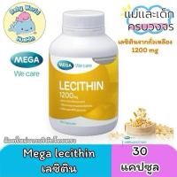 ราคา เลซิติน น้ำนม Mega Lecithin 30 Capsules เลซิติน 1200 มิลลิกรัม 30แคปซูล พร้อมส่ง (26315793101)