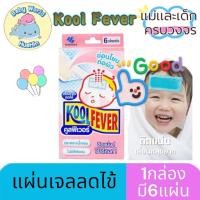 ราคา Koolfever Baby 6P คูฟีเวอร์เบบี้สำหรับเด็กเล็ก (22581381191)