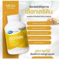 ราคา กระปุก30เม็ด เลซิติน Mega Lecithin 1200mg 30 Capsules เมกก้า วี แคร์ เลซิติน 1200 มิลลิกรัม 30แคปซูล (25569550503)