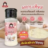ราคา Organeh ออร์กาเนะ ผงกระเทียม เพิ่มความอร่อย ใช้ปรุงอาหาร ใช้ได้ทั้งผัด ทอด ตุ๋น นึง 6 เดือนขึ้นไป (44072676480)