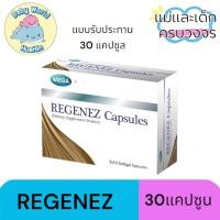 ราคา อาหารเสริม แคปซูล MEGA We care เมก้าวีแคร์ REGENEZ Capsules รีจีเนซ 30แคปซูล (29584625264)